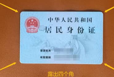 法人国徽面示例