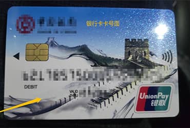 银行卡卡号面示例