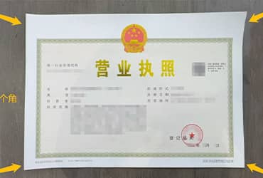 营业执照示例